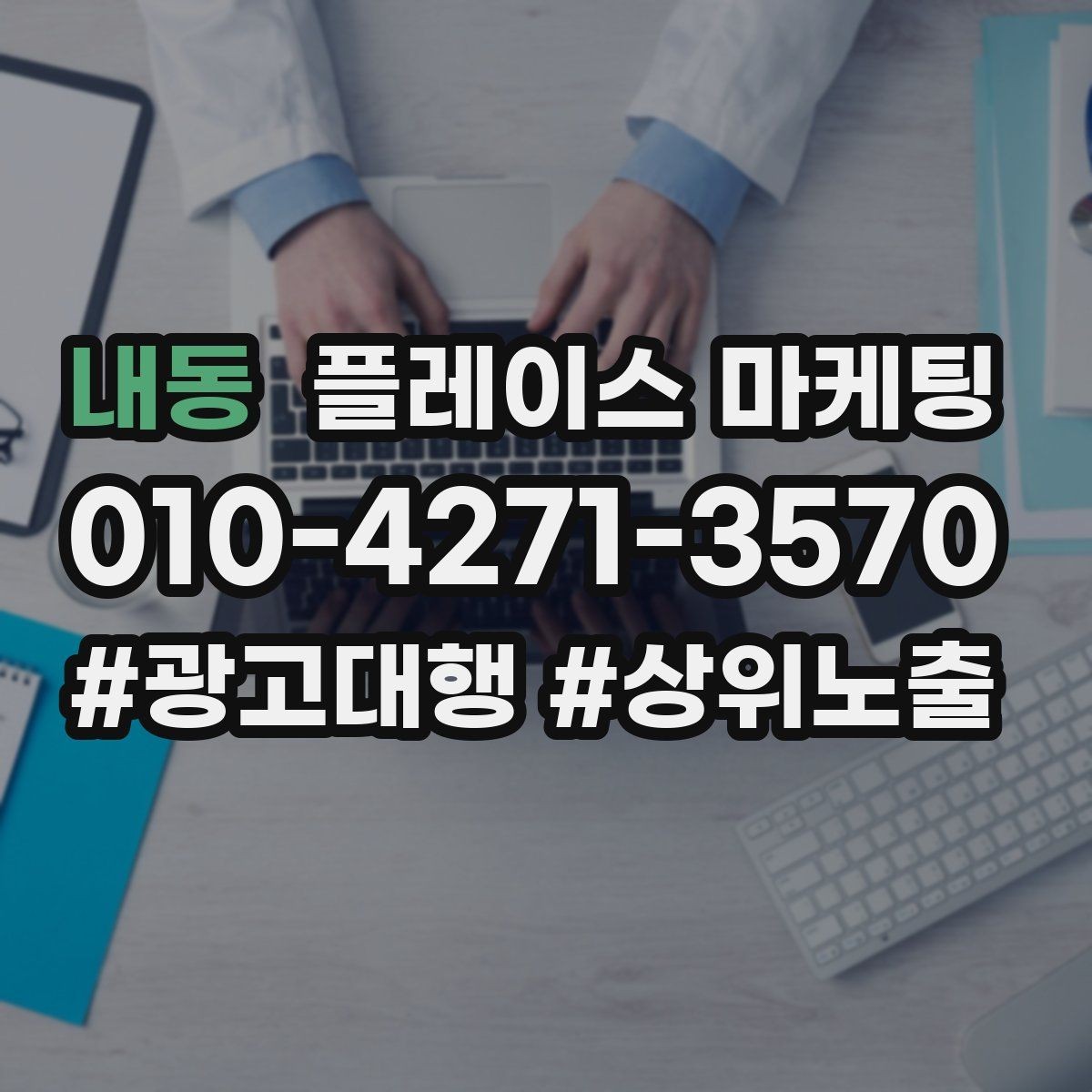 내동 플레이스 마케팅 마케팅만으로 해결 안 되는 문제를 구분하기