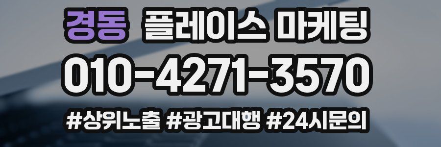 경동 플레이스 마케팅