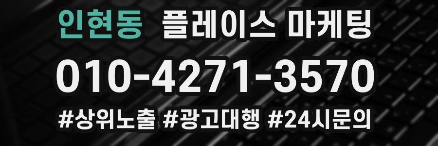 인현동 플레이스 마케팅