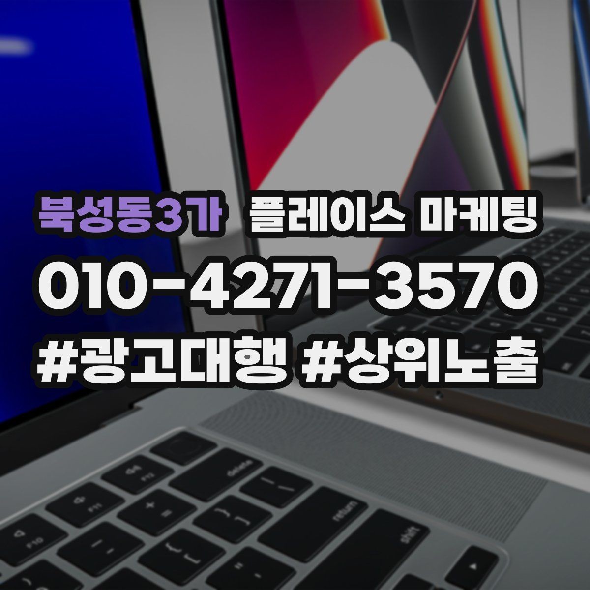 북성동3가 플레이스 마케팅 상담 전 준비물 안내로 불필요한 문의 줄이기