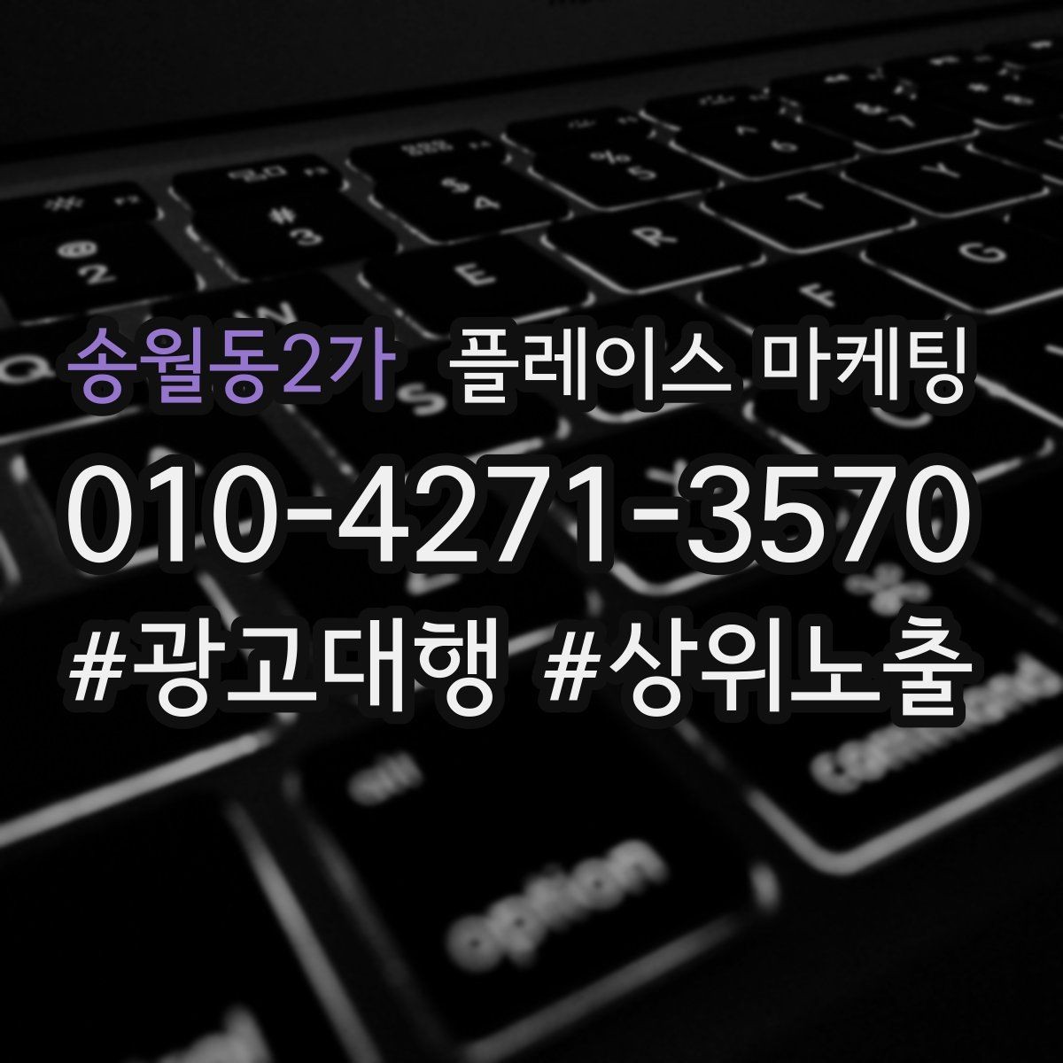 송월동2가 플레이스 마케팅 예약은 오는데 노쇼가 많을 때 대처