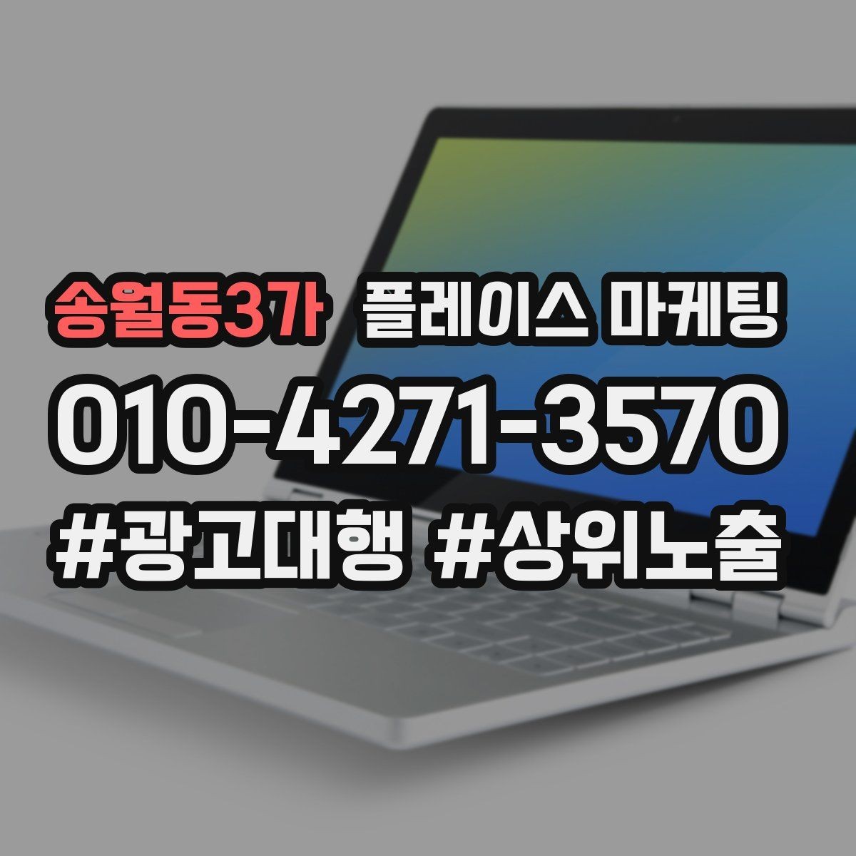 송월동3가 플레이스 마케팅 사진이 부족할 때 우선순위 5장 정리