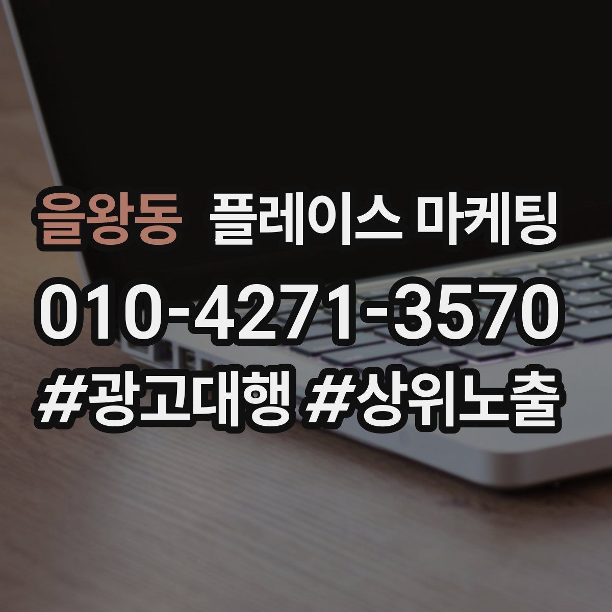 을왕동 플레이스 마케팅 예약 확정 메시지로 노쇼 줄이기