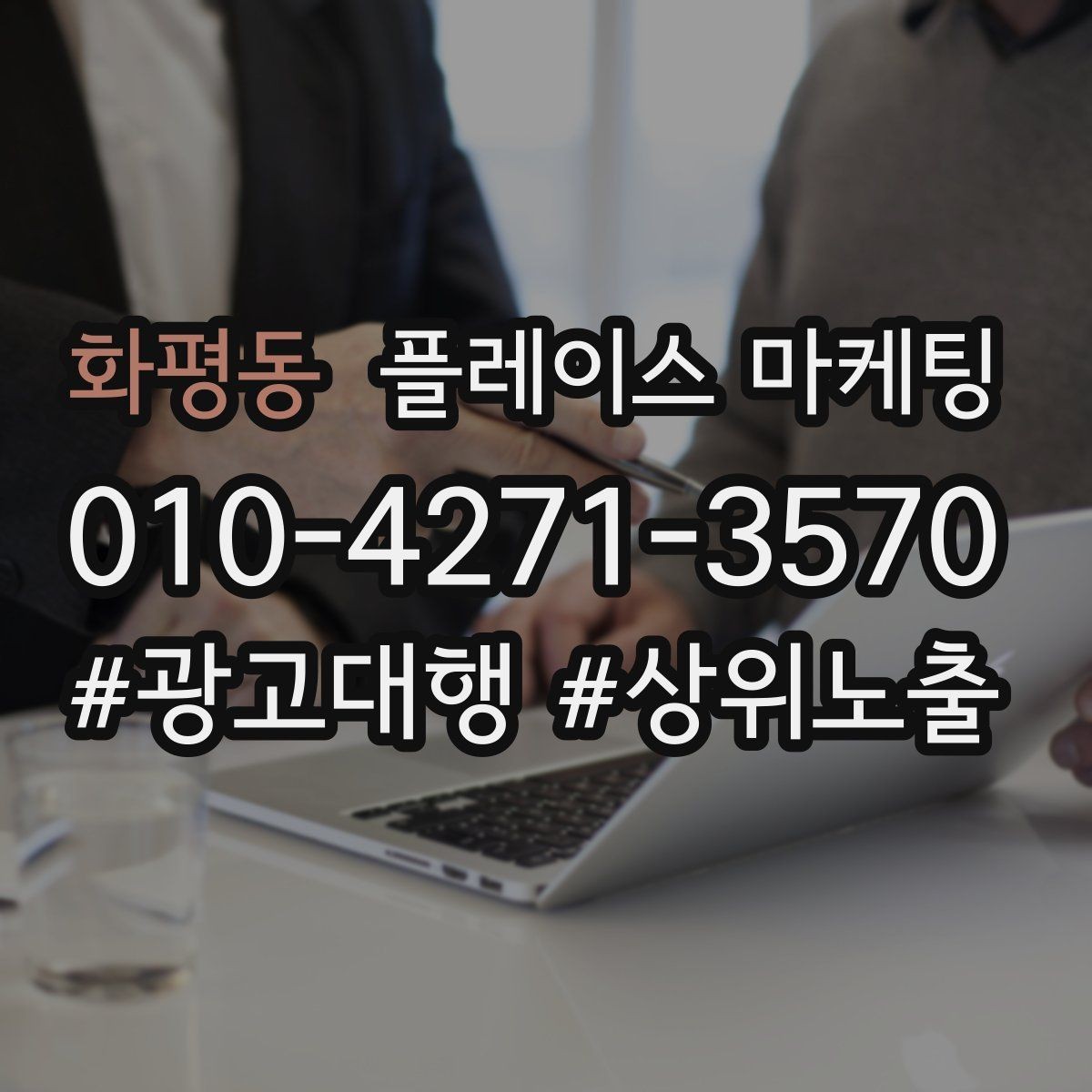 화평동 플레이스 마케팅 예약을 부르는 문구는 따로 있다
