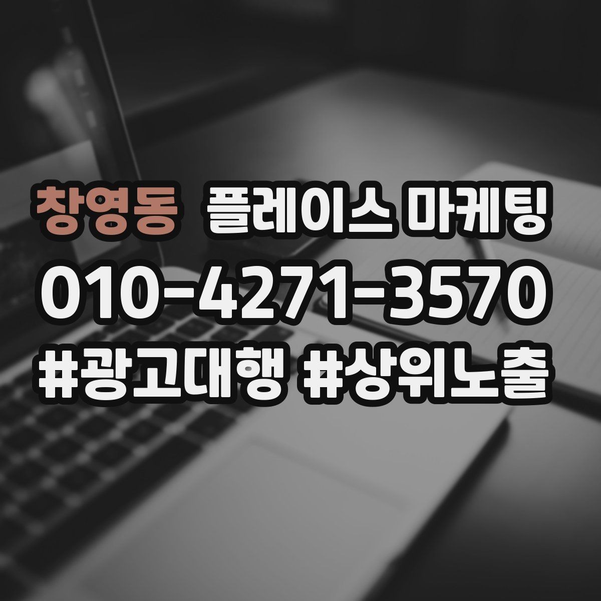 창영동 플레이스 마케팅 음식점은 대표 메뉴가 먼저인 이유