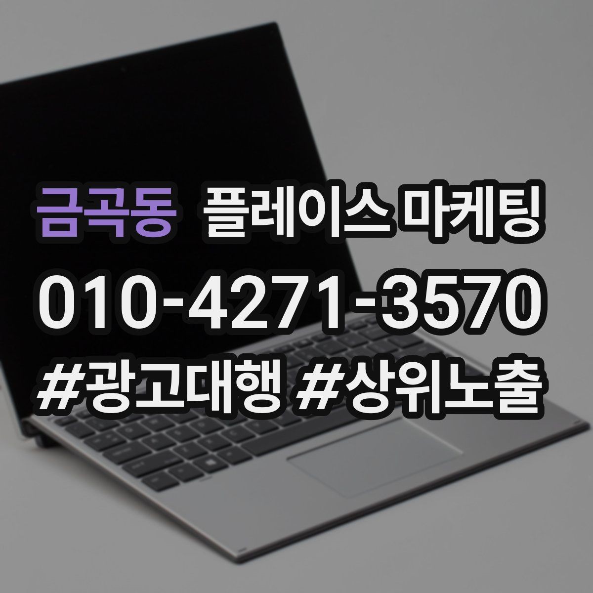금곡동 플레이스 마케팅 임시휴무 공지로 불만 줄이는 팁