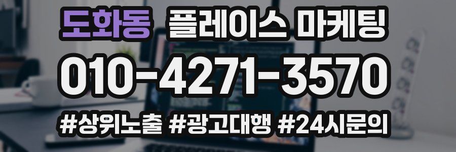 도화동 플레이스 마케팅