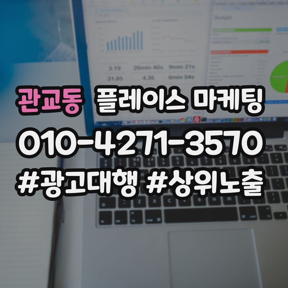 관교동 플레이스 마케팅