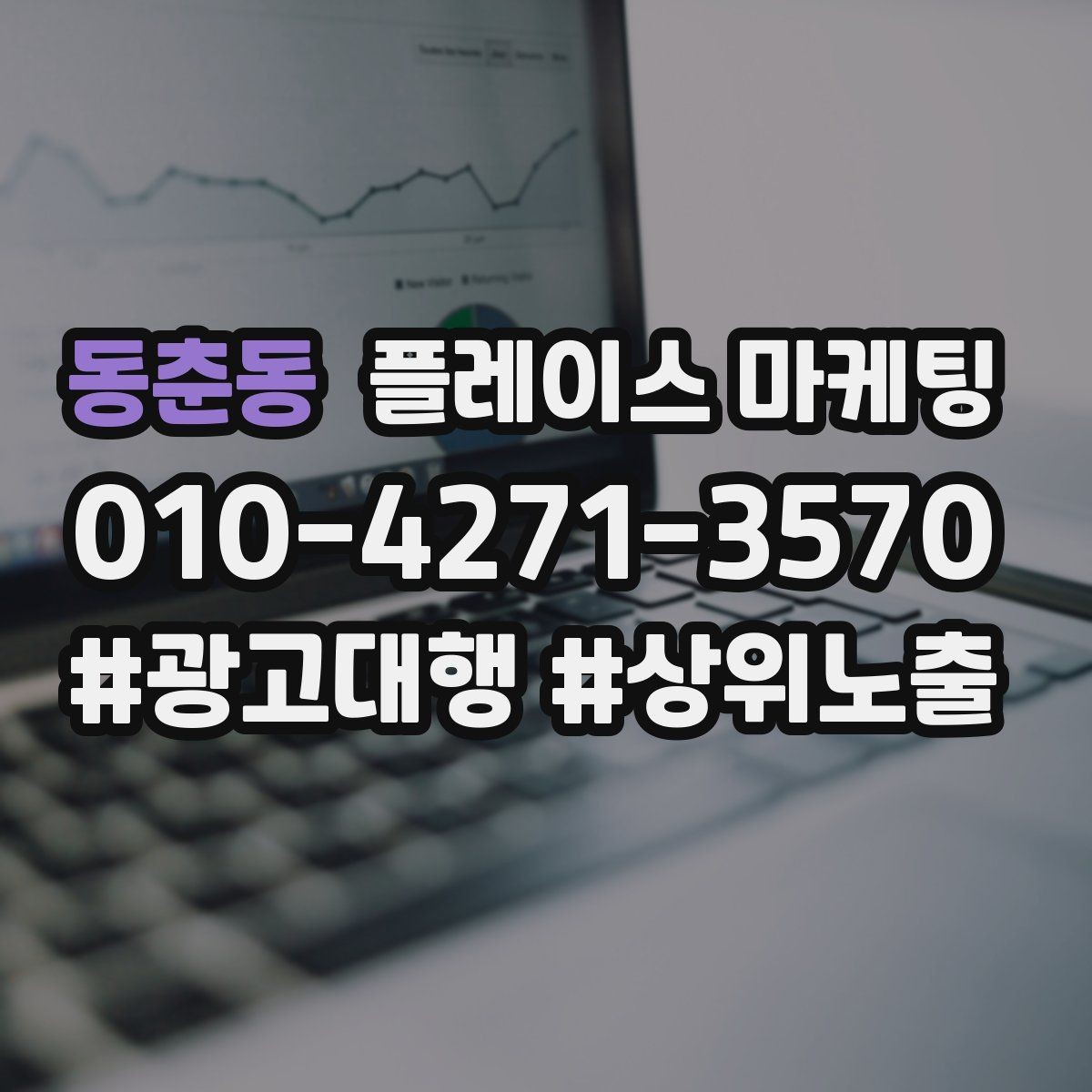 동춘동 플레이스 마케팅 카페는 좌석 분위기가 전환을 만든다