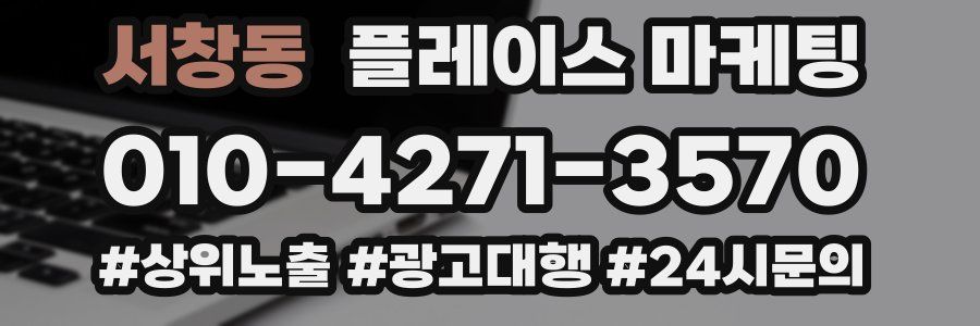 서창동 플레이스 마케팅