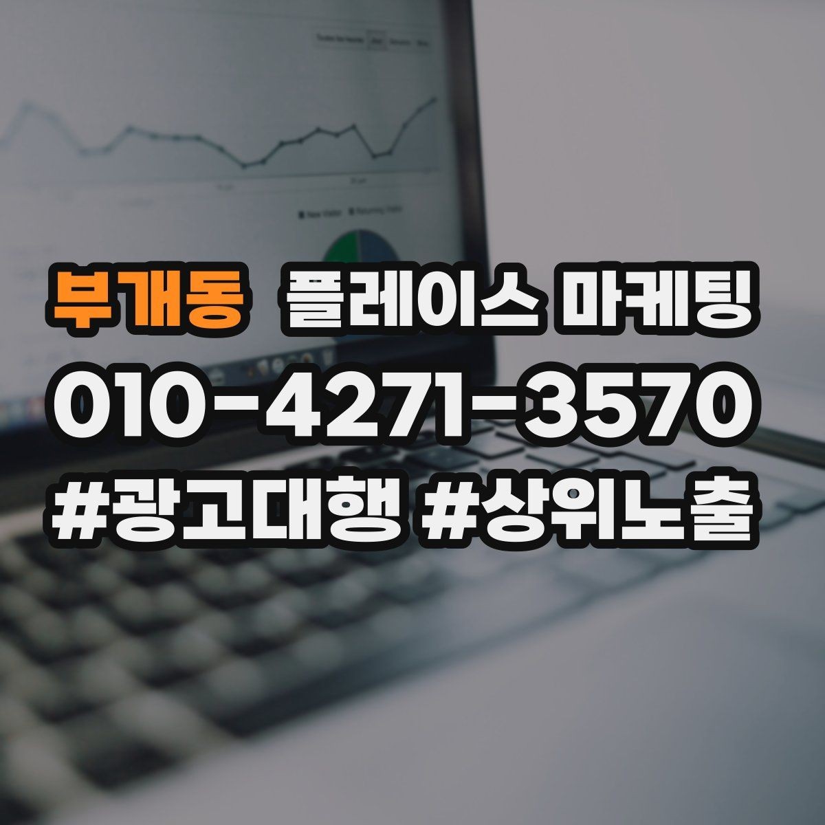 부개동 플레이스 마케팅 첫 방문 혜택을 매출로 연결하는 방법