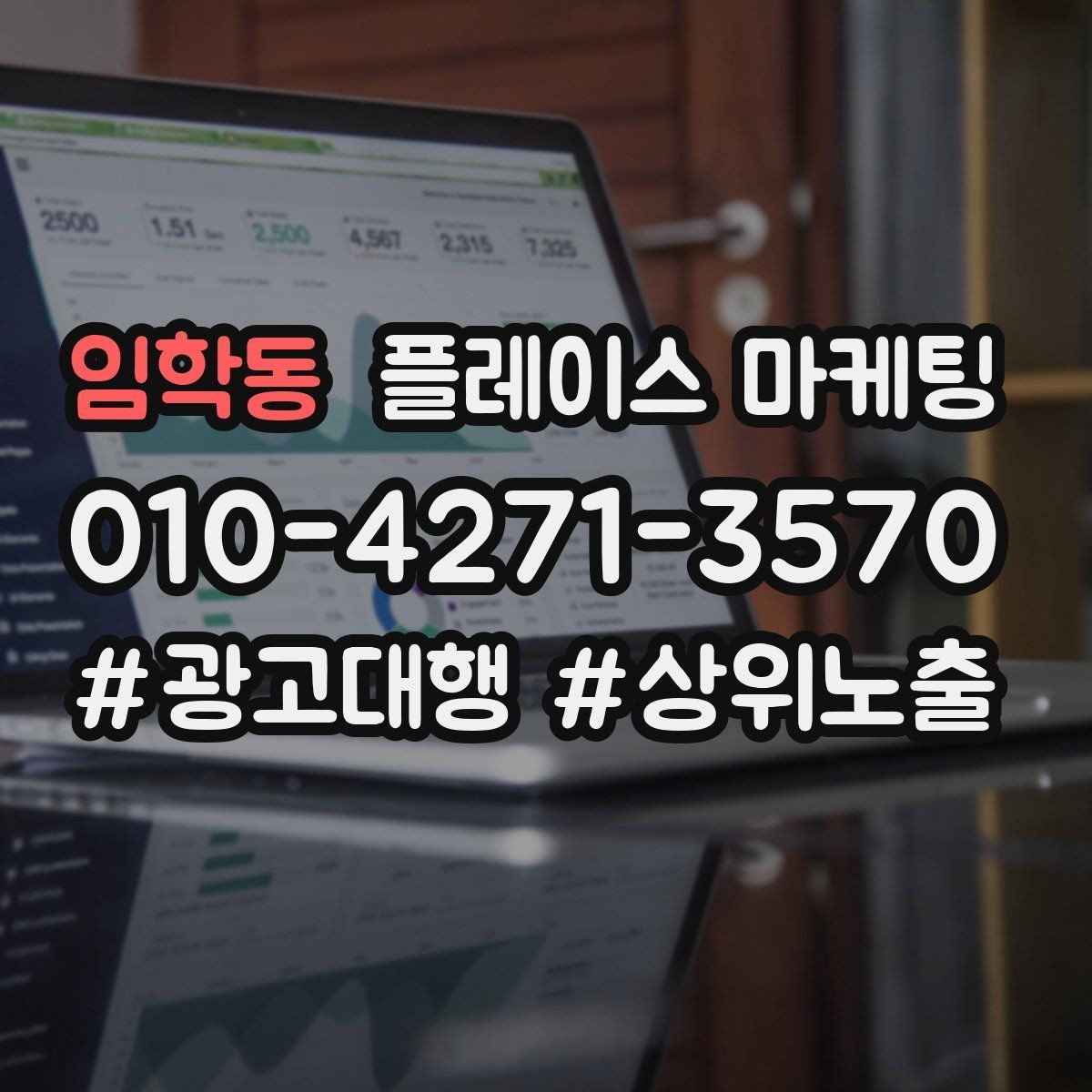 임학동 플레이스 마케팅 소개문 첫 문장만 다듬어도 달라지는 이유