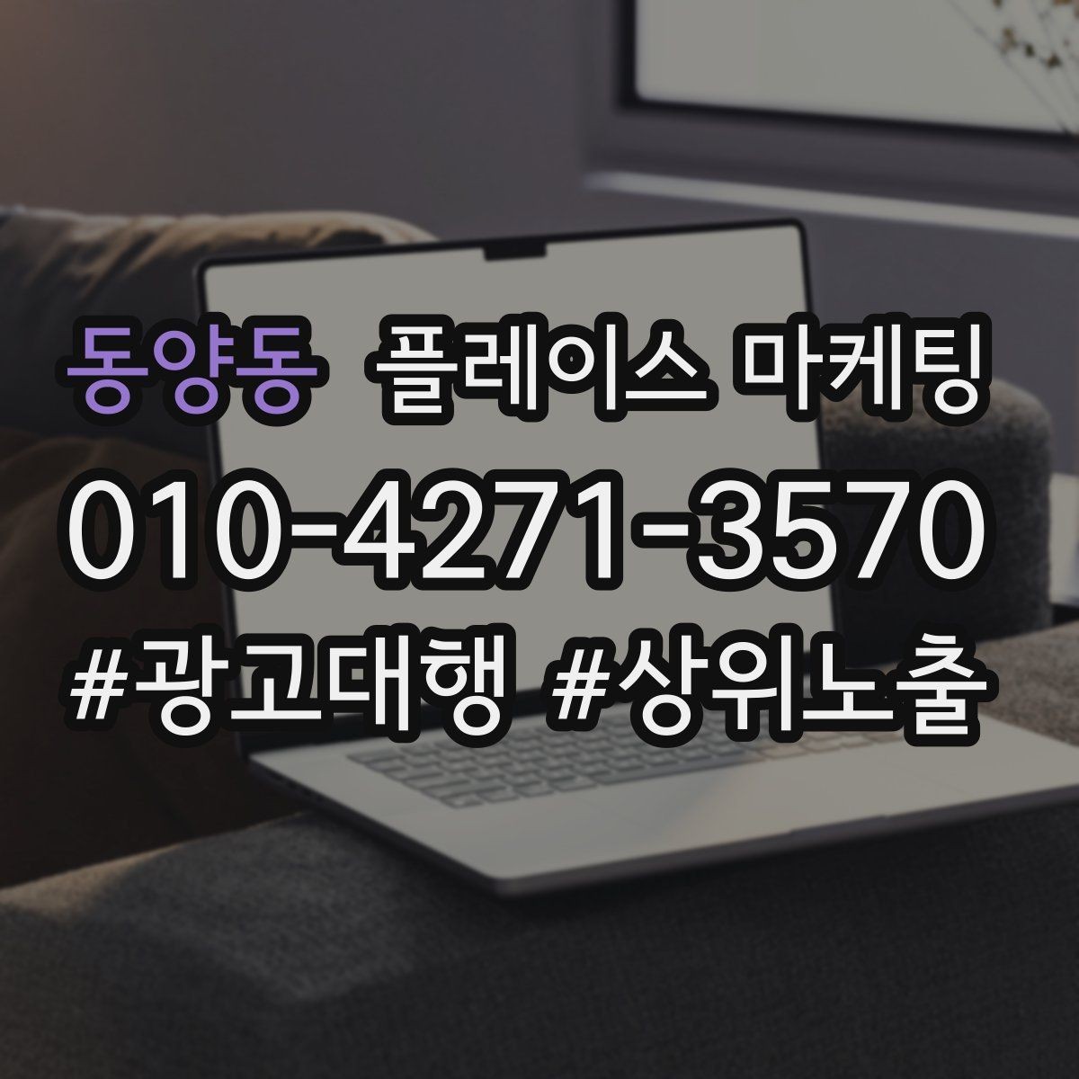 동양동 플레이스 마케팅 가격 공개가 부담될 때 대안 구성