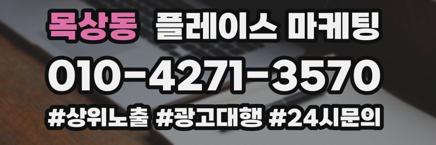 목상동 플레이스 마케팅