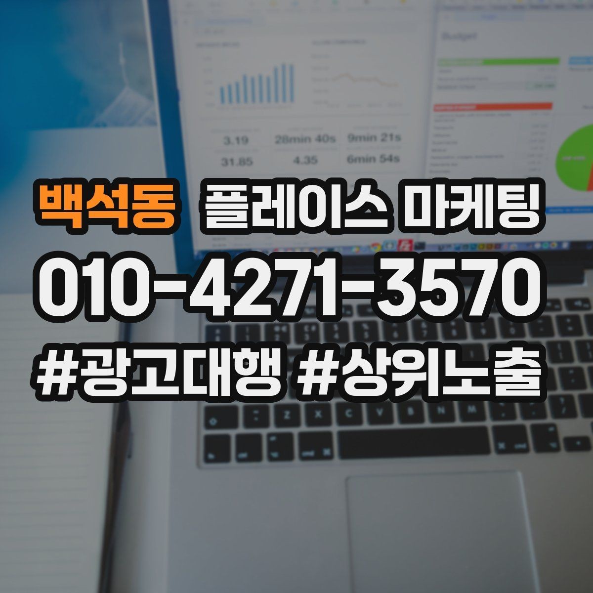 백석동 플레이스 마케팅 주소 지도 안내를 깔끔하게 정리하는 방법