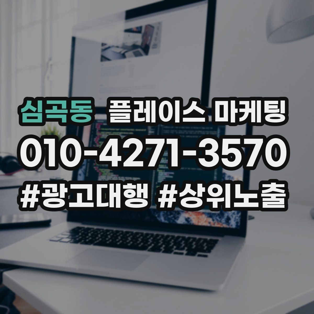 심곡동 플레이스 마케팅 월말에 꼭 해야 하는 정리 작업