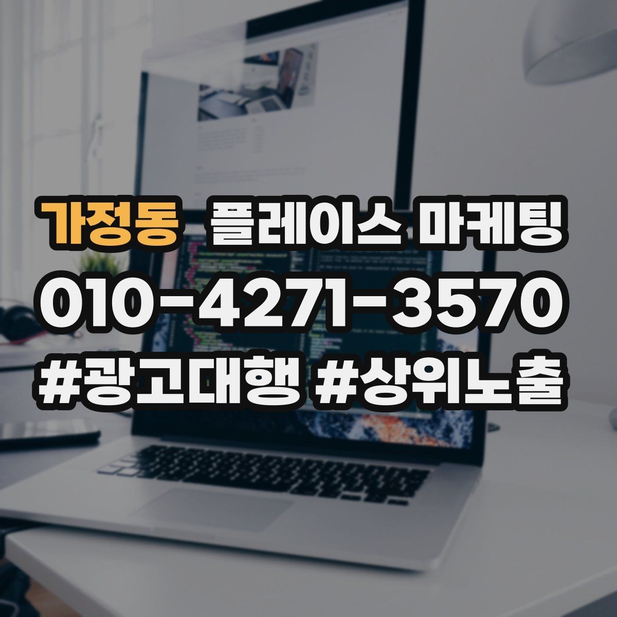가정동 플레이스 마케팅 시작 전에 꼭 정리해야 할 목표 3가지
