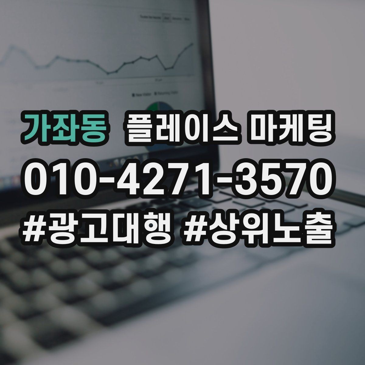 가좌동 플레이스 마케팅 과장 없이 설득하는 소개글 구조