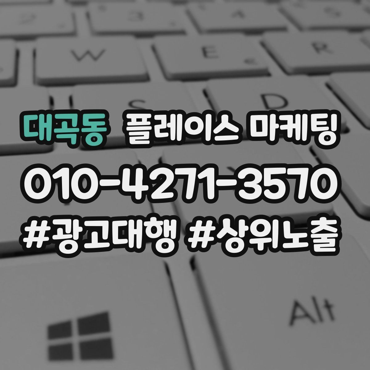 대곡동 플레이스 마케팅 쿠폰을 재방문으로 쓰는 설계