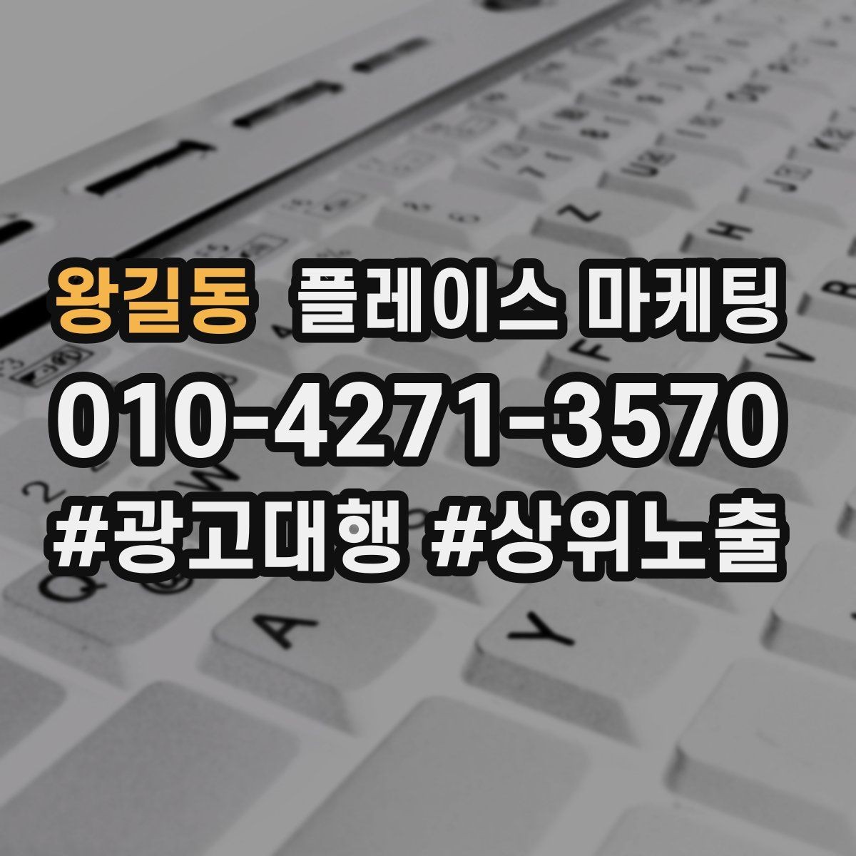 왕길동 플레이스 마케팅 매일 확인하면 좋은 간단 체크