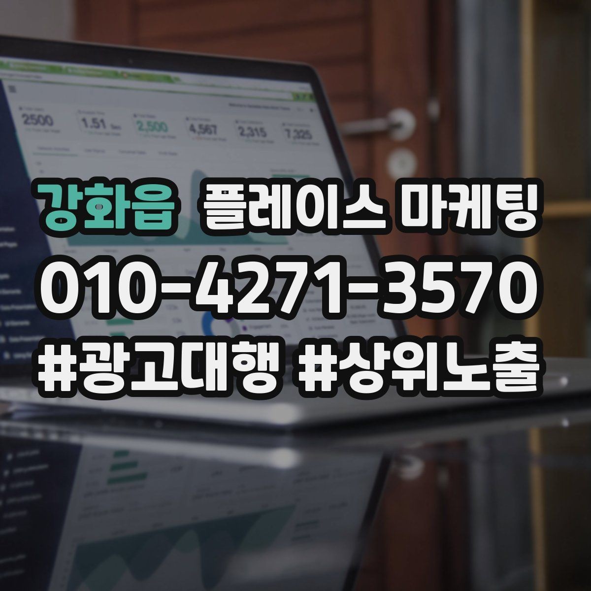 강화읍 플레이스 마케팅 개선은 1개씩 해야 결과가 보인다