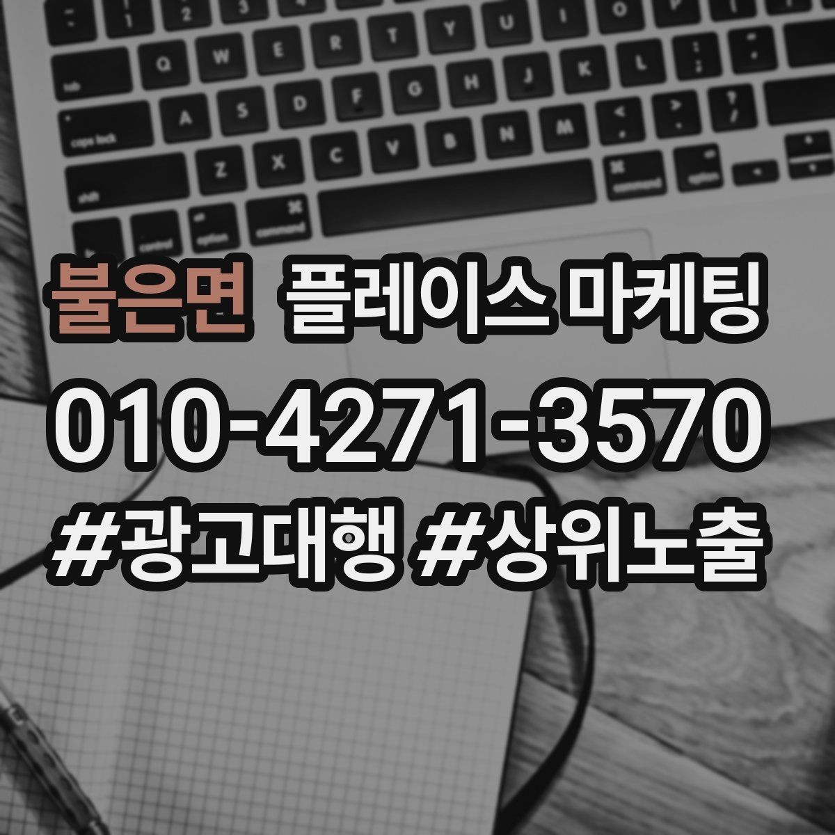 불은면 플레이스 마케팅 답글에서 사과 설명 조치 순서 정리