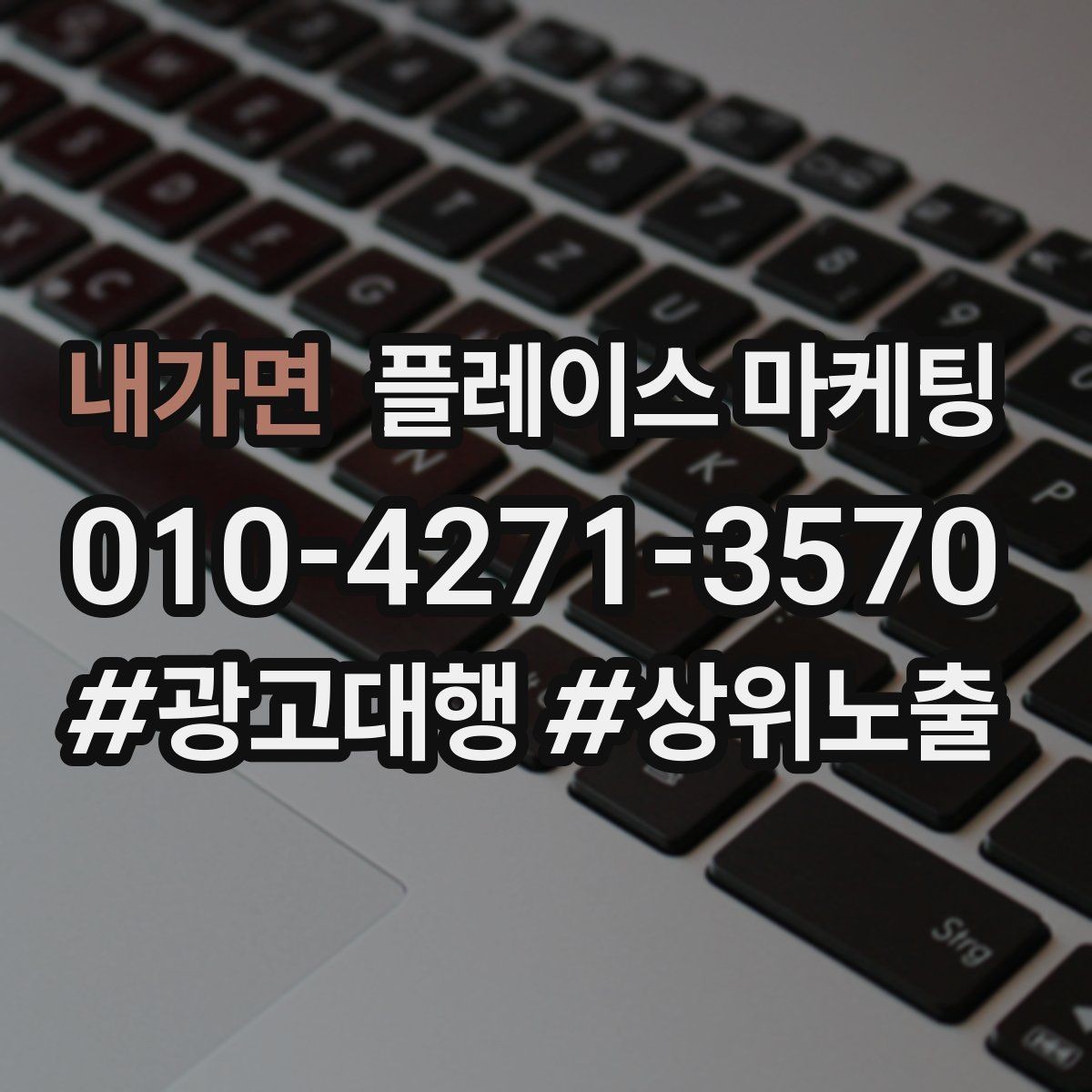 내가면 플레이스 마케팅 차별점이 약할 때 포지셔닝 잡는 방법