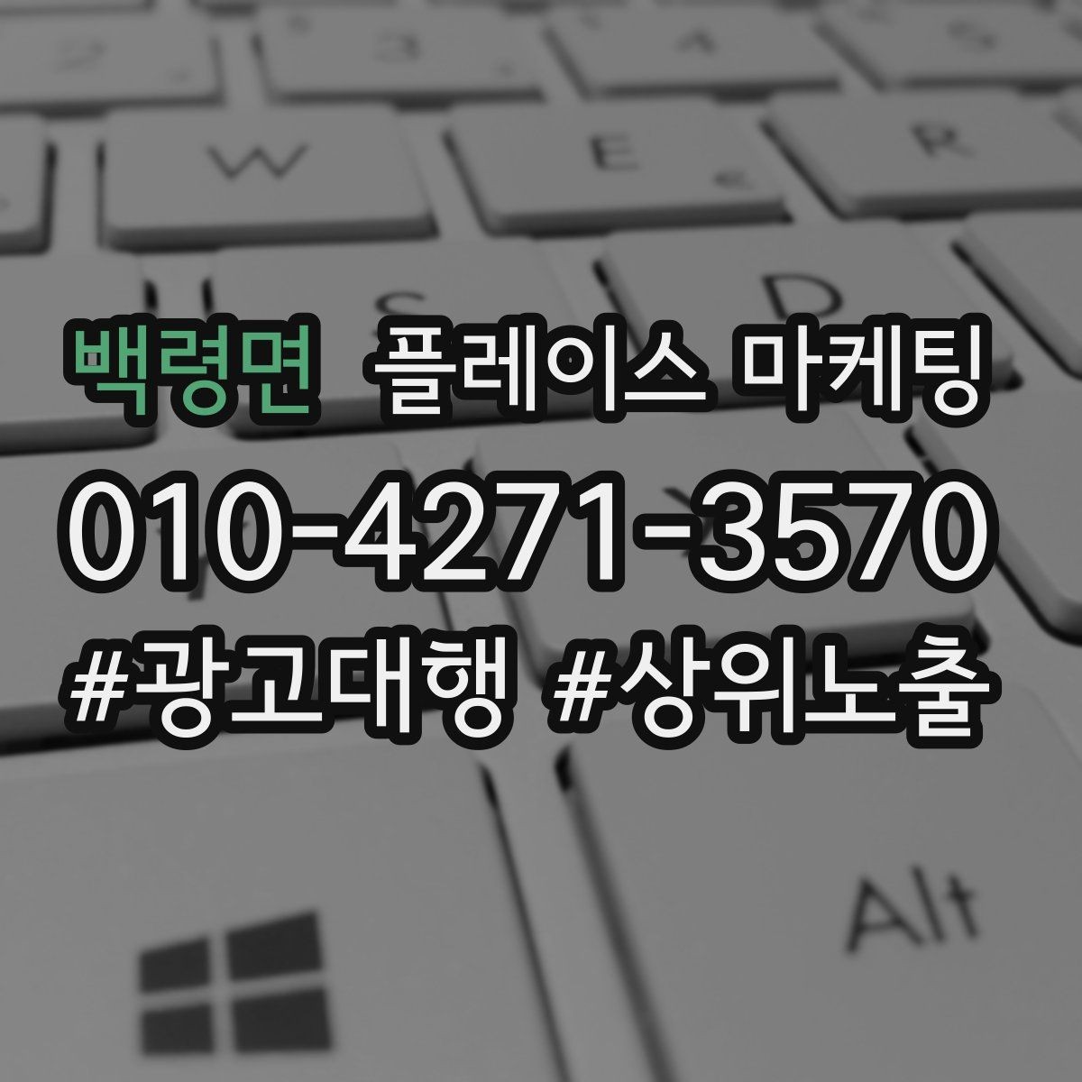 백령면 플레이스 마케팅 신규 고객이 줄었을 때 회복 전략