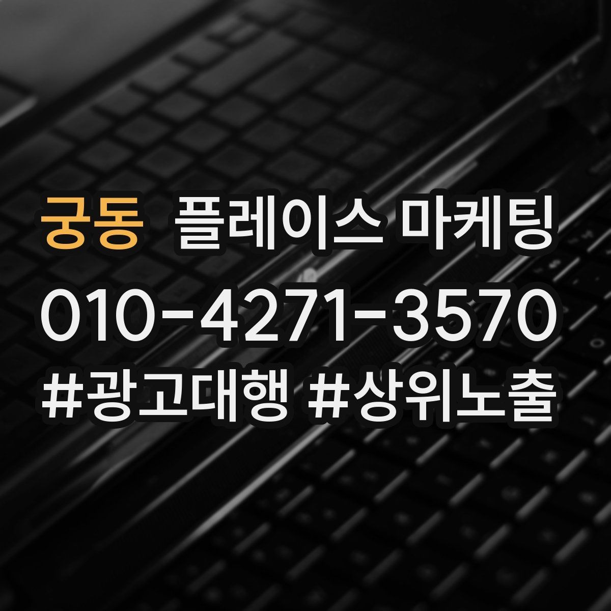 궁동 플레이스 마케팅 엘리베이터 계단 안내가 필요한 매장 유형