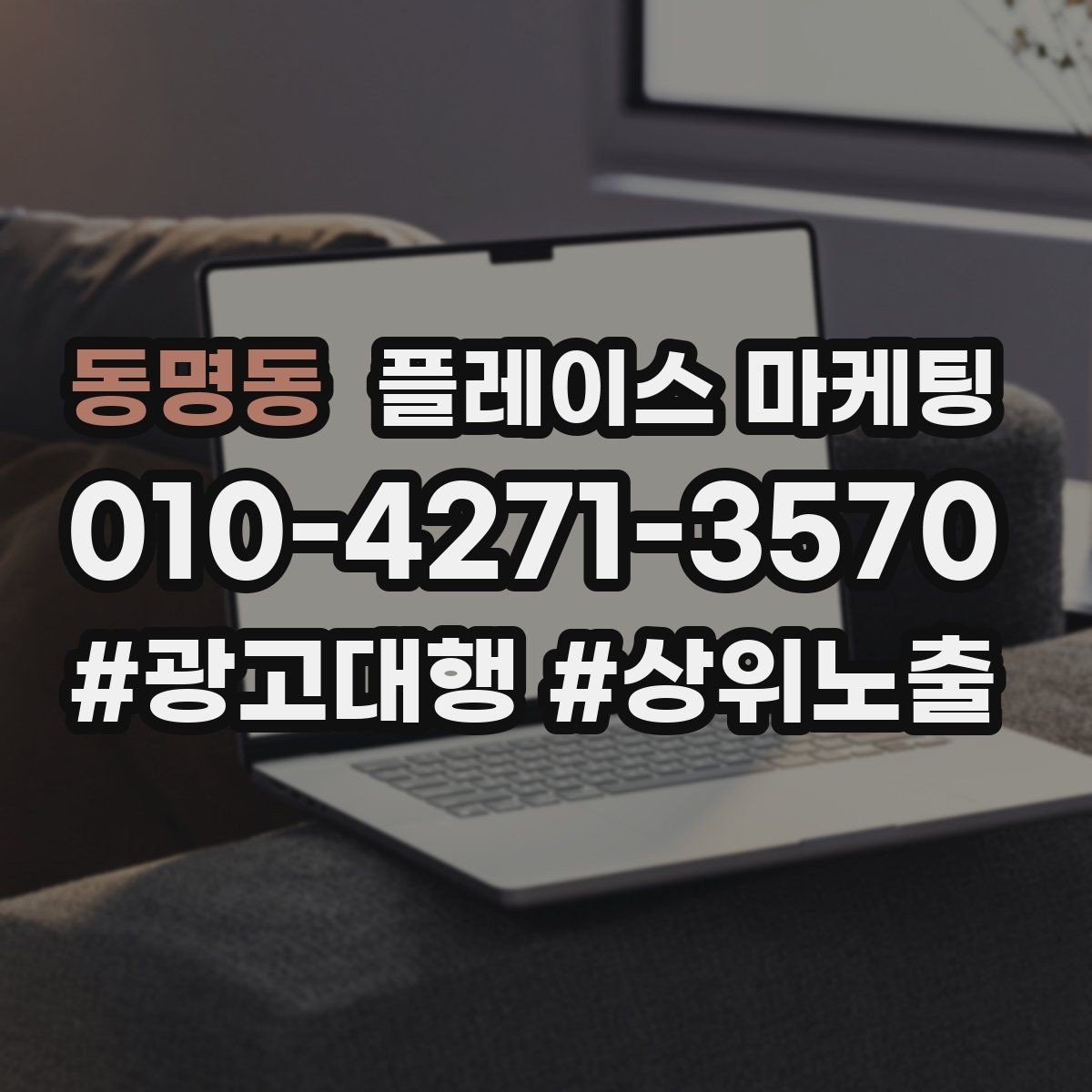 동명동 플레이스 마케팅 노쇼를 줄이는 확정 메시지 예시