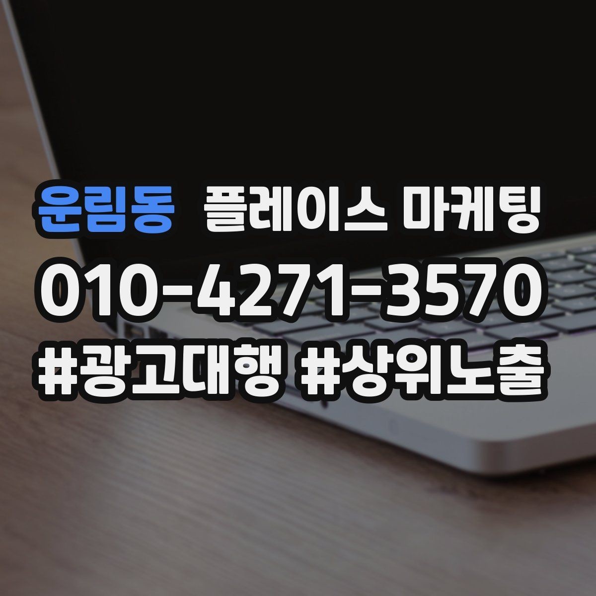 운림동 플레이스 마케팅 처음 시작하는 분을 위한 핵심 체크리스트