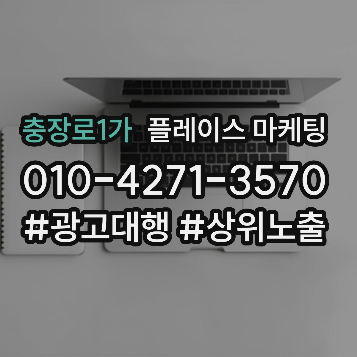 충장로1가 플레이스 마케팅 찾아오는 길을 사진으로 설명하면 좋은 이유