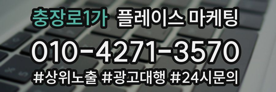 충장로1가 플레이스 마케팅