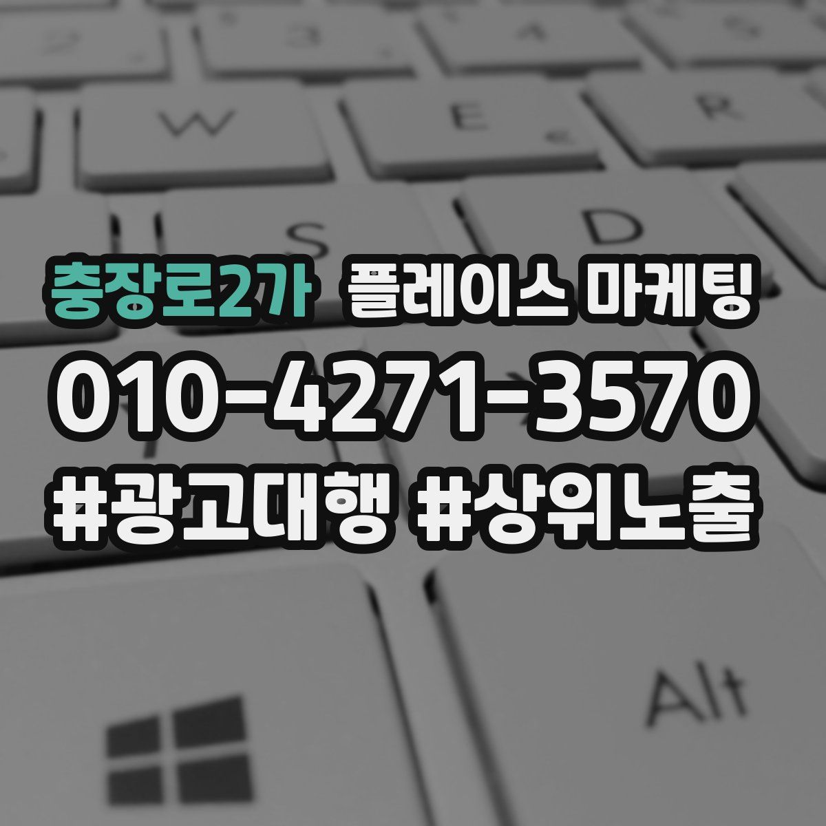 충장로2가 플레이스 마케팅