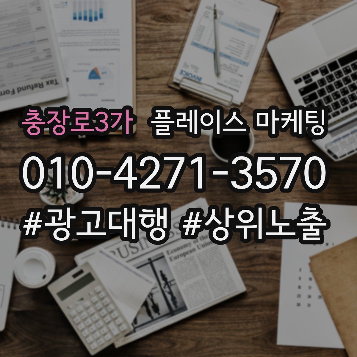 충장로3가 플레이스 마케팅 매장 동선 사진이 필요한 이유