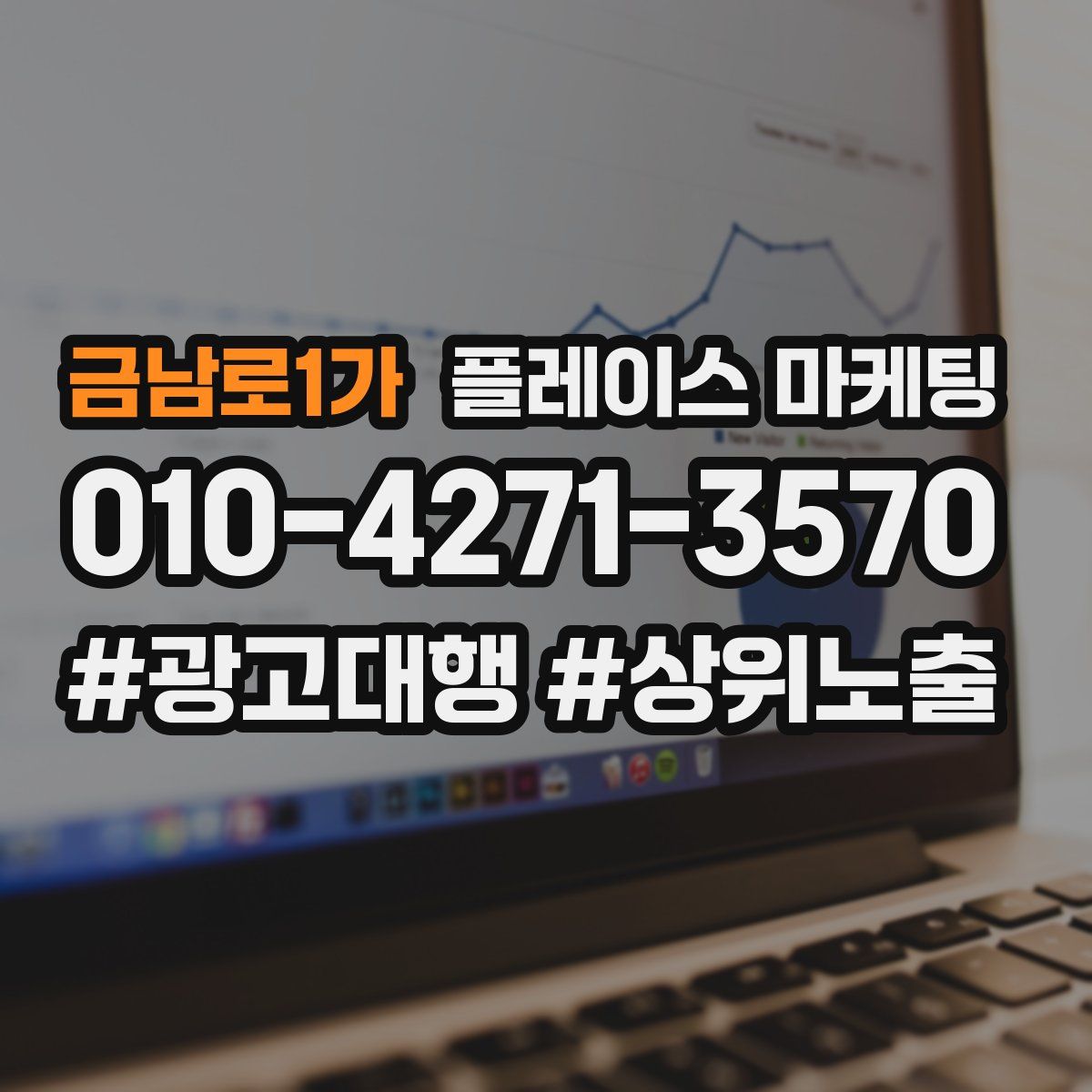 금남로1가 플레이스 마케팅