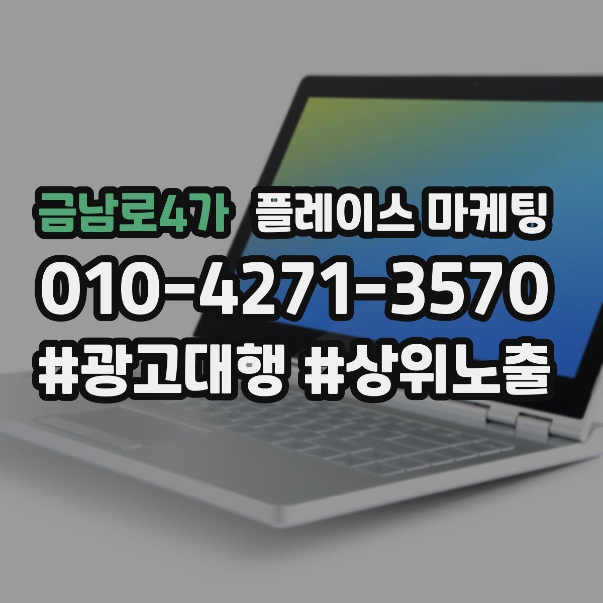 금남로4가 플레이스 마케팅 예약 취소 규정을 부드럽게 안내하는 방법