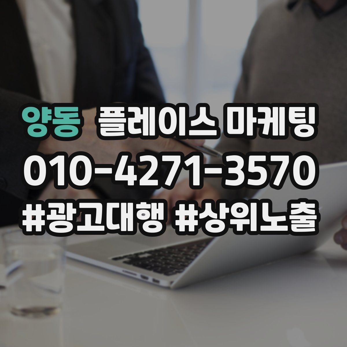 양동 플레이스 마케팅 주소 지도 안내를 깔끔하게 정리하는 방법