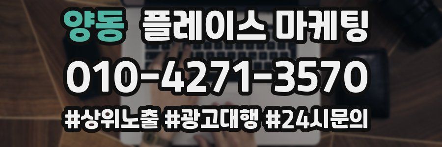 양동 플레이스 마케팅