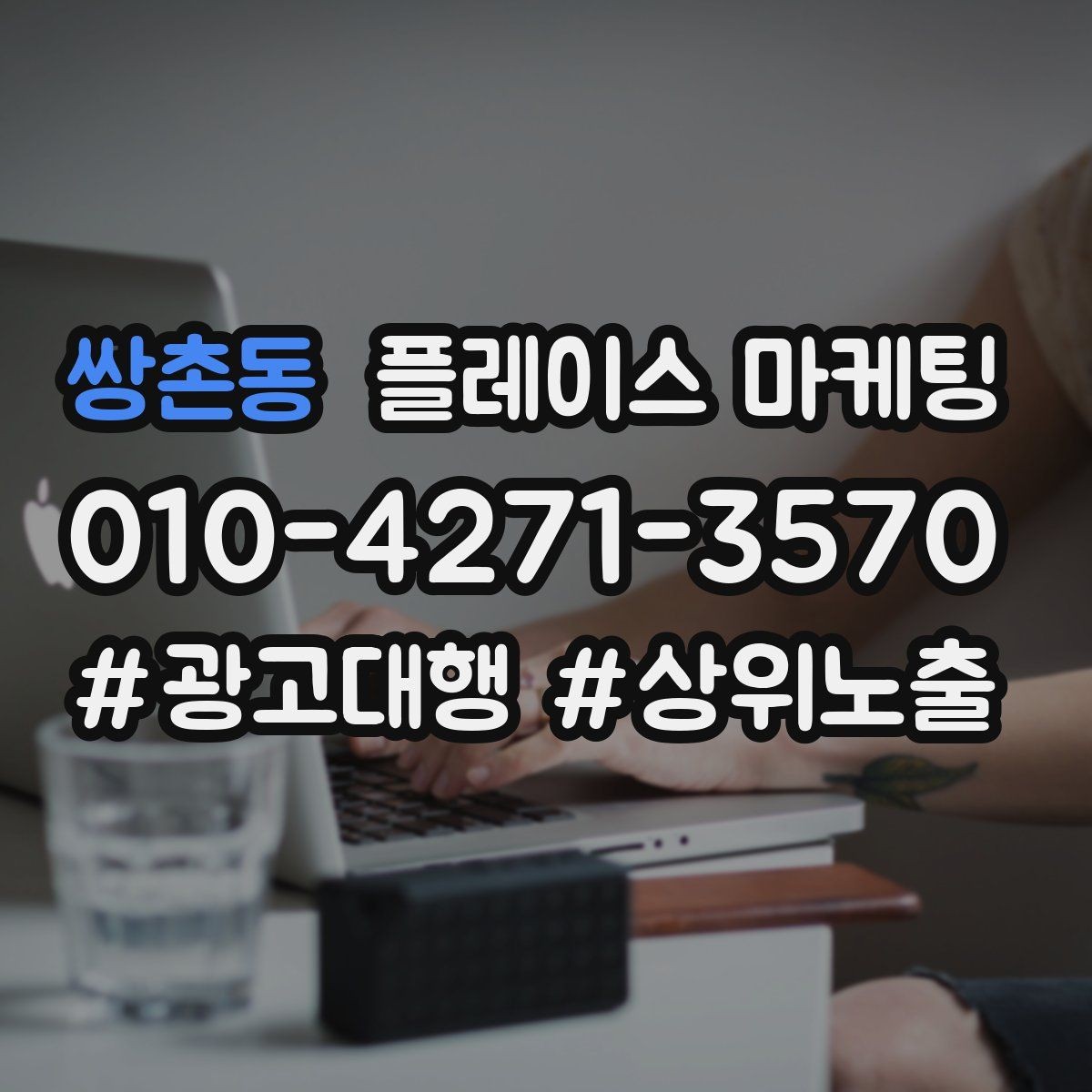 쌍촌동 플레이스 마케팅 예약은 오는데 노쇼가 많을 때 대처