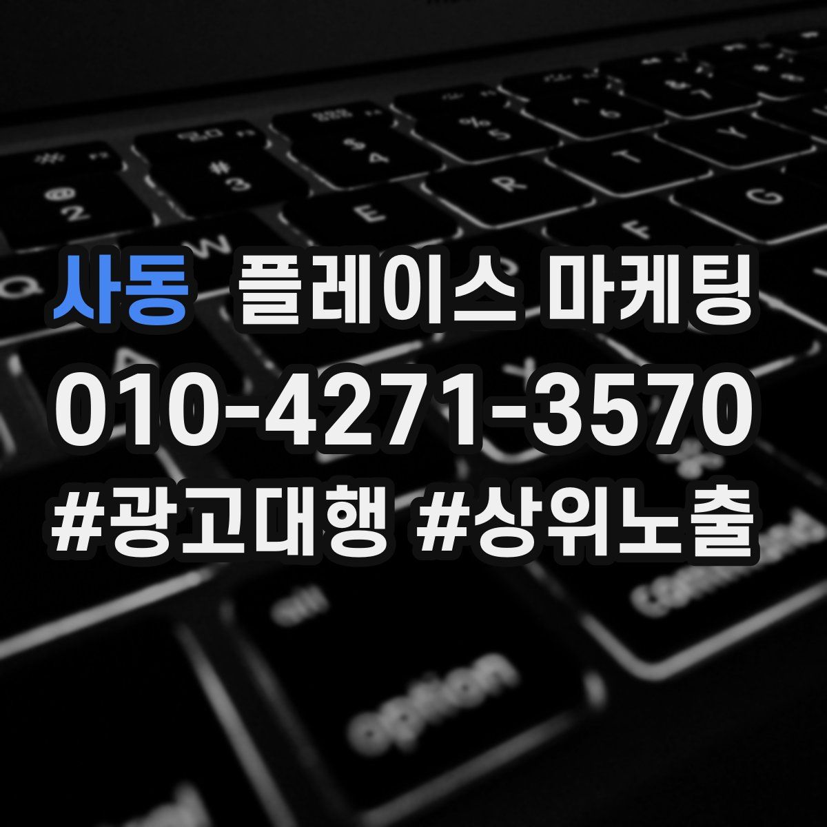 사동 플레이스 마케팅