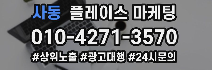 사동 플레이스 마케팅