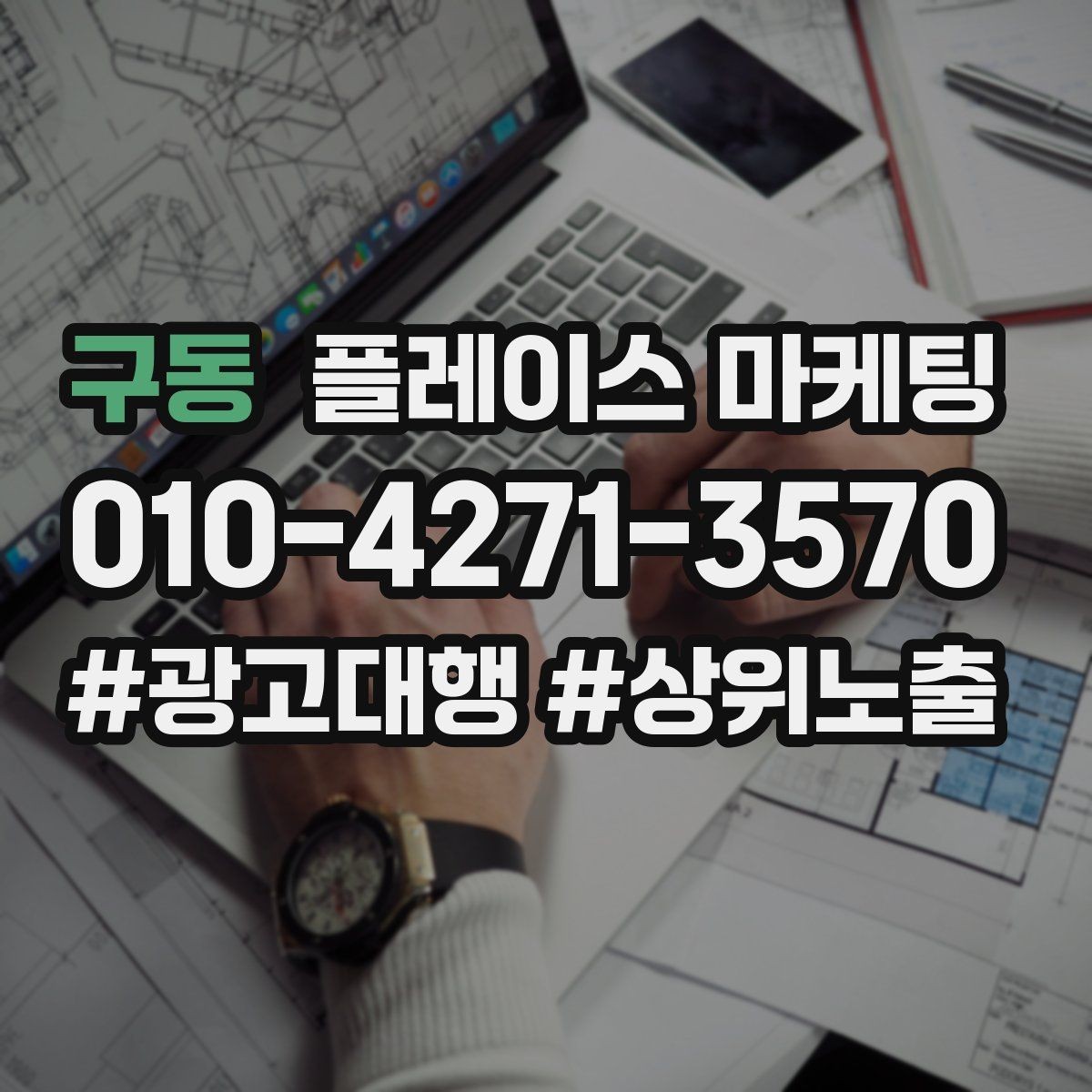 구동 플레이스 마케팅 예약형 업종의 플레이스 구성 포인트