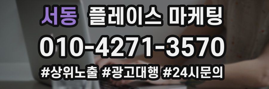 서동 플레이스 마케팅