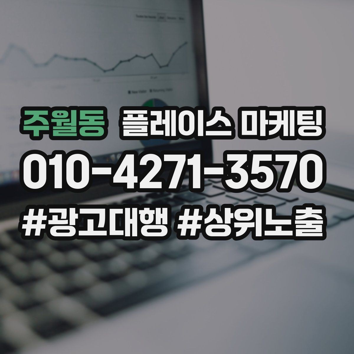 주월동 플레이스 마케팅 리뷰 요청을 자연스럽게 하는 타이밍