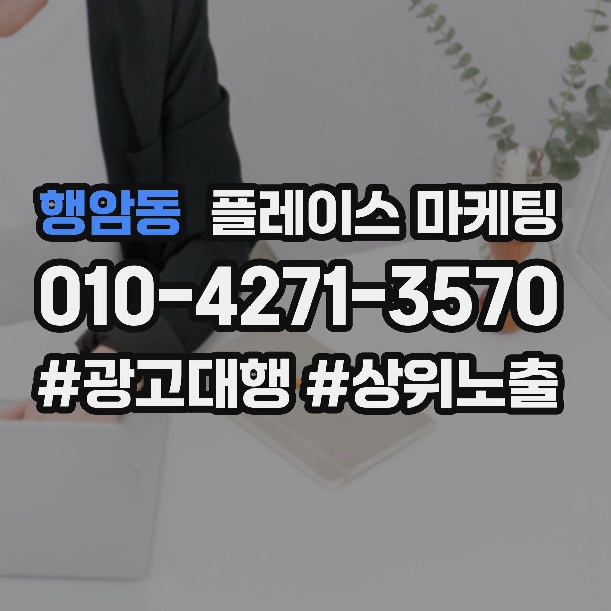 행암동 플레이스 마케팅 네이버 예약을 붙이면 달라지는 동선