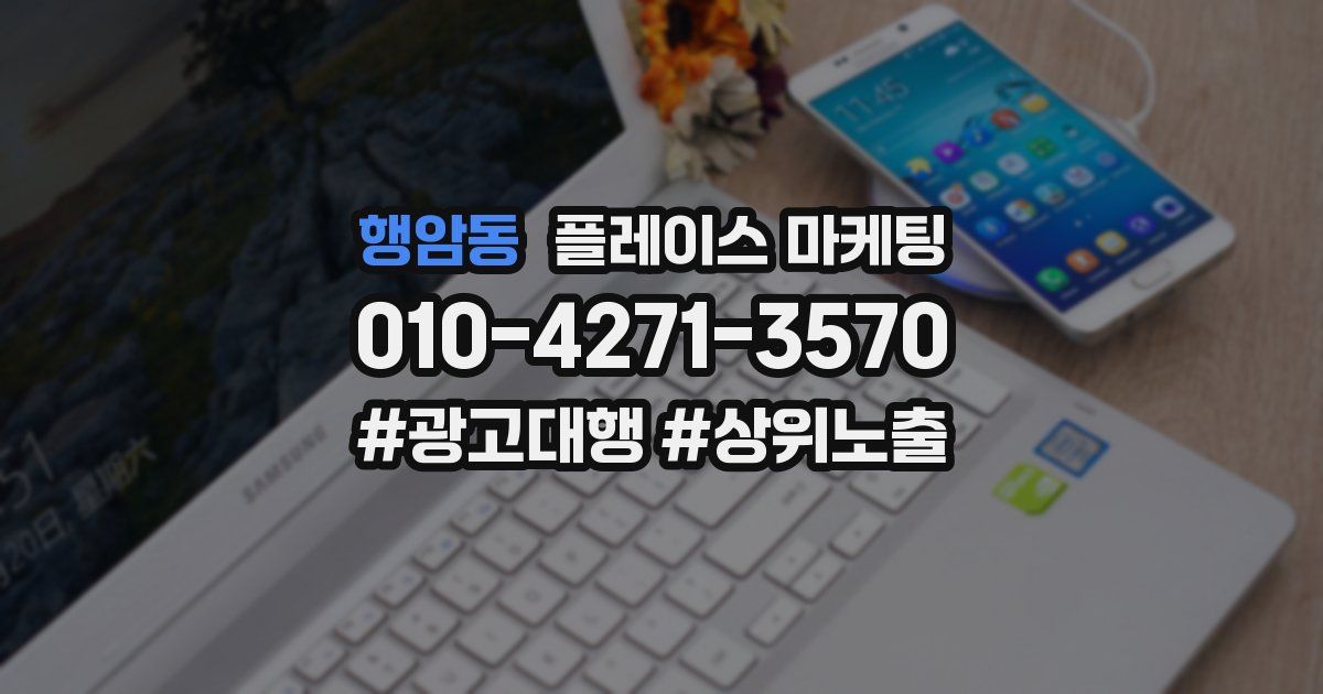 행암동 플레이스 마케팅