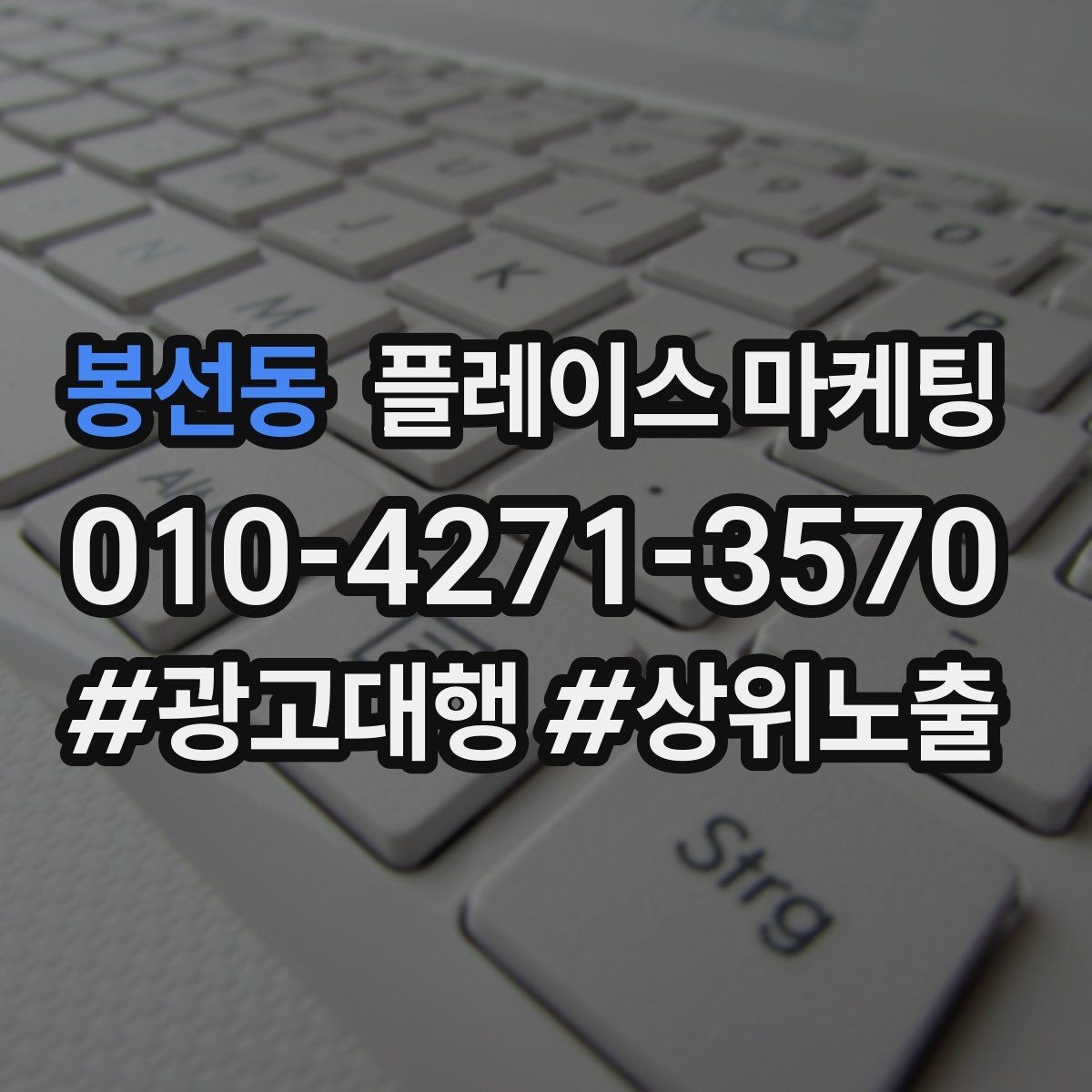 봉선동 플레이스 마케팅 시즌별 캠페인 운영으로 반응 올리기