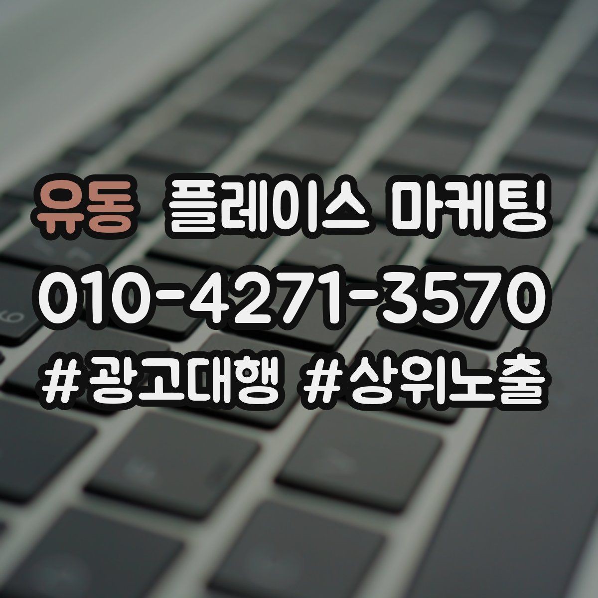 유동 플레이스 마케팅 상담만 많을 때 전환 개선 포인트