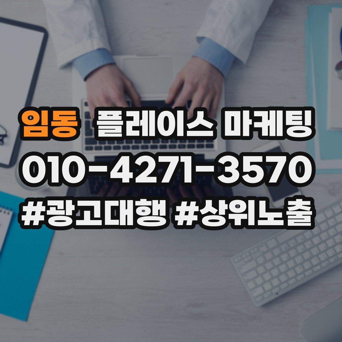 임동 플레이스 마케팅 오프라인 방문객에게 리뷰를 부탁하는 말투